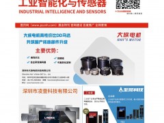 《工業(yè)智能化與傳感器》紙刊出版在即