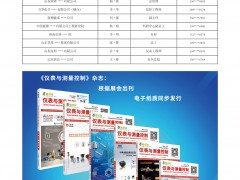 石化與制藥企業(yè)部份郵寄儀表采購商錄2022年第六期《儀表與測量控制》