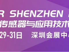 深圳國際傳感器與應用技術展覽會定檔至2023年3月29日—31日舉辦地點深圳會展中心（福田）