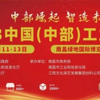 2023中國(guó)（中部）工業(yè)博覽會(huì)