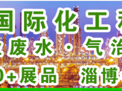 2023年第七屆淄博化工展參展商名單（截止到1.27）參展商名單早知道 已有近七百家展商