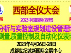 2023第25屆中國(guó)國(guó)際(西部) 成都博覽會(huì)暨泵閥管道展