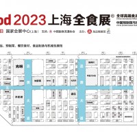 2023秋季上海全球高端食品展覽會