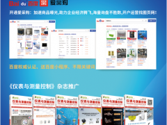 已有四百多家變送器相關(guān)儀表企業(yè)入駐百度愛采購，您 還在等什么？廠商名錄已整理出來