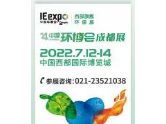 重要通知｜第四屆中國(guó)環(huán)博會(huì)成都展展期調(diào)整！