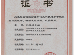 中控技術(shù)獲中國石油和化學(xué)工業(yè)聯(lián)合會“科學(xué)技術(shù)進(jìn)步一等獎”