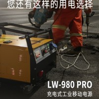 充電式工業(yè)移動電源LW-980