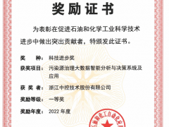 中控技術(shù)榮獲中國石油和化工自動化行業(yè)科技進(jìn)步獎一等獎