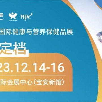 2023第四屆深圳國際健康器械及用品