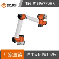 泰科智能TB6機(jī)械手臂6軸工業(yè)協(xié)作機(jī)器人 廠家直銷可定制