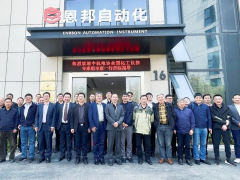 喜迎中機(jī)電協(xié)全國化工儀控專家組蒞臨恩邦自動化參觀指導(dǎo)