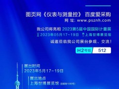 圖頁網(wǎng)攜《儀表與測量控制》雜志參展上海計量展，助力中國計量發(fā)展大計
