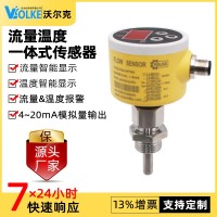 溫度流量一體化傳感器 水流量開關(guān) 替換靶式流開關(guān)