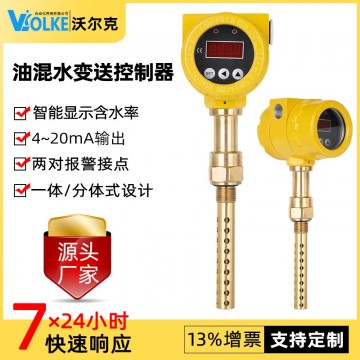 WMT油混水信號器 智能型油混水裝置 