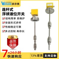 LSH 不銹鋼連桿浮球液位開關(guān) 雙浮球液位控制器 傳感器