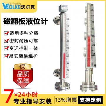 儲(chǔ)灌磁翻板液位計(jì)變送器 遠(yuǎn)程磁翻柱