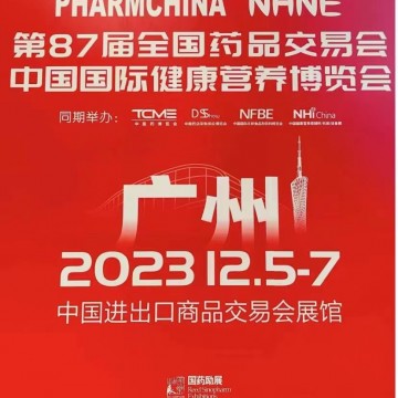 2023年廣州藥械展-87屆全國(guó)藥交會(huì)PH