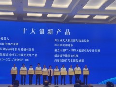 維博電子喜獲綿陽(yáng)市2022年度“十大創(chuàng)新產(chǎn)品”