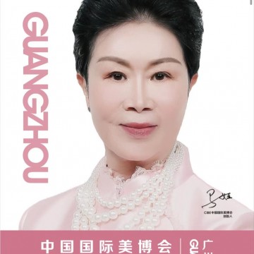 第62屆中國(廣州)國際美博會