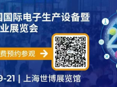 與環(huán)旭、安靠、華進(jìn)、FUJI、日東、TCL華星光電、中科院等半導(dǎo)體專(zhuān)家相聚ICPF專(zhuān)區(qū)！快來(lái)2023 NEPCON上海電子展！