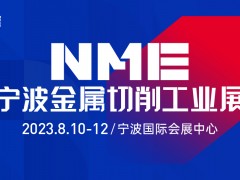 2023NME寧波金屬切削工業(yè)展 燃八月，寧波機床采購節(jié)