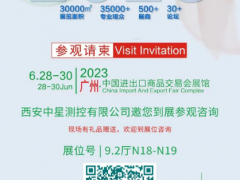 展會(huì)速遞 | 蓄勢(shì)待發(fā)，中星測(cè)控與您相約2023廣州國(guó)際制冷展
