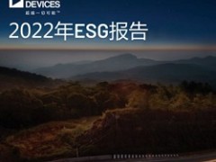 ADI發(fā)布《2022年環(huán)境、社會責(zé)任和公司治理報告》