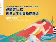 大運(yùn)會(huì)+美儀=大美？