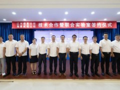 遼河油田信息工程公司與海康威視成立聯(lián)合實(shí)驗(yàn)室，共同助力油田數(shù)智化轉(zhuǎn)型