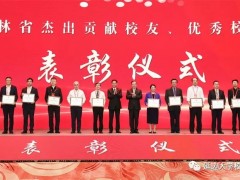 姜維利董事長獲評首批“吉林省優(yōu)秀校友”