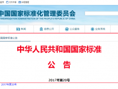 喜報(bào):維博主草國(guó)家標(biāo)準(zhǔn)《物聯(lián)網(wǎng)電流變送器規(guī)范》正式頒布