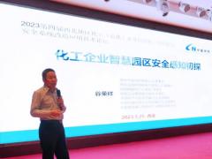 西北地區(qū)化工(?；?企業(yè)自動化、信息化與安全改造應用技術論壇于西安召開，谷總受邀參加