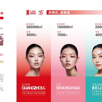 2024年第63屆廣州國(guó)際美博會(huì)-春季展