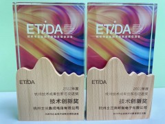 士蘭集成、士蘭集昕榮獲2022年度杭州技術(shù)成果創(chuàng)新與促進(jìn)獎(jiǎng)