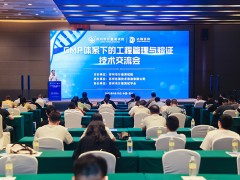 蘇州市計(jì)量測(cè)試院舉辦GMP體系下的工程管理與驗(yàn)證技術(shù)交流會(huì)