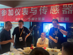 2023年9月13日儀表與傳感器企業(yè)交流聚會(huì)午宴活動(dòng)圓滿成功