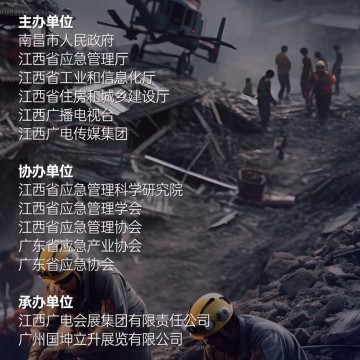 2023南昌國際應(yīng)急產(chǎn)業(yè)博覽會  暨應(yīng)
