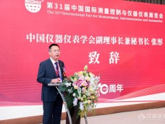 群英薈萃 第31屆中國(guó)國(guó)際測(cè)量控制與儀器儀表展覽會(huì)盛大開幕！