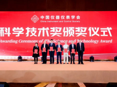 中國(guó)儀器儀表學(xué)會(huì)科學(xué)技術(shù)獎(jiǎng)?lì)C獎(jiǎng)儀式在京舉行