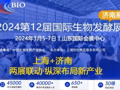 生物發(fā)酵展已發(fā)展成為生物行業(yè)的“風(fēng)向標(biāo)”，是制藥行業(yè)的重要紐帶