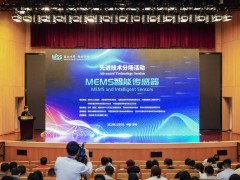 晶華微出席2023世界傳感器大會(huì)