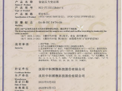 中科博微智能壓力變送器 NCS-PT105IIM 通過防爆產(chǎn)品認(rèn)證