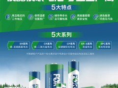孚特鋰能電池的5大系統(tǒng)產(chǎn)品以及作為儀器儀表電池專業(yè)生產(chǎn)廠產(chǎn)品的特點與優(yōu)勢？