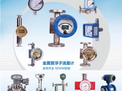 承德恒嘉金屬管浮子流量計的特點及優(yōu)勢