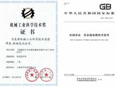 喜報 | 上海辰竹起草編制的安全繼電器國家標準獲獎啦！