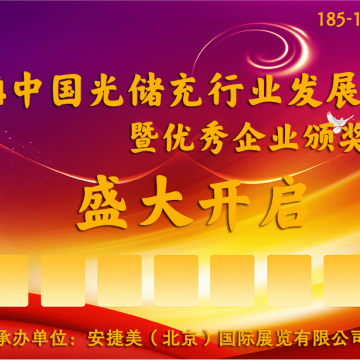 2024青島超級(jí)充電、充電樁博覽會(huì)