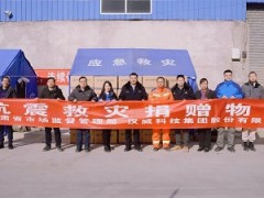 漢威科技集團(tuán)向甘肅震區(qū)捐贈(zèng)60余萬(wàn)元物資助力災(zāi)后工作