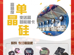 合肥皖科智能技術(shù)有限公司 董事長 陳錦榮  2024年新春寄語