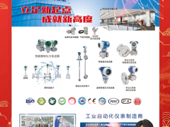 煙臺奧特儀表制造有限公司 總經(jīng)理 熊壽延 2024年新春寄語