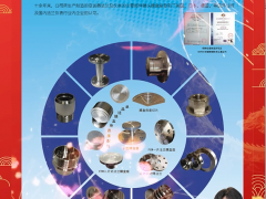 溫州澤鑫管道機械有限公司 總經(jīng)理 王長青 2024年新春寄語